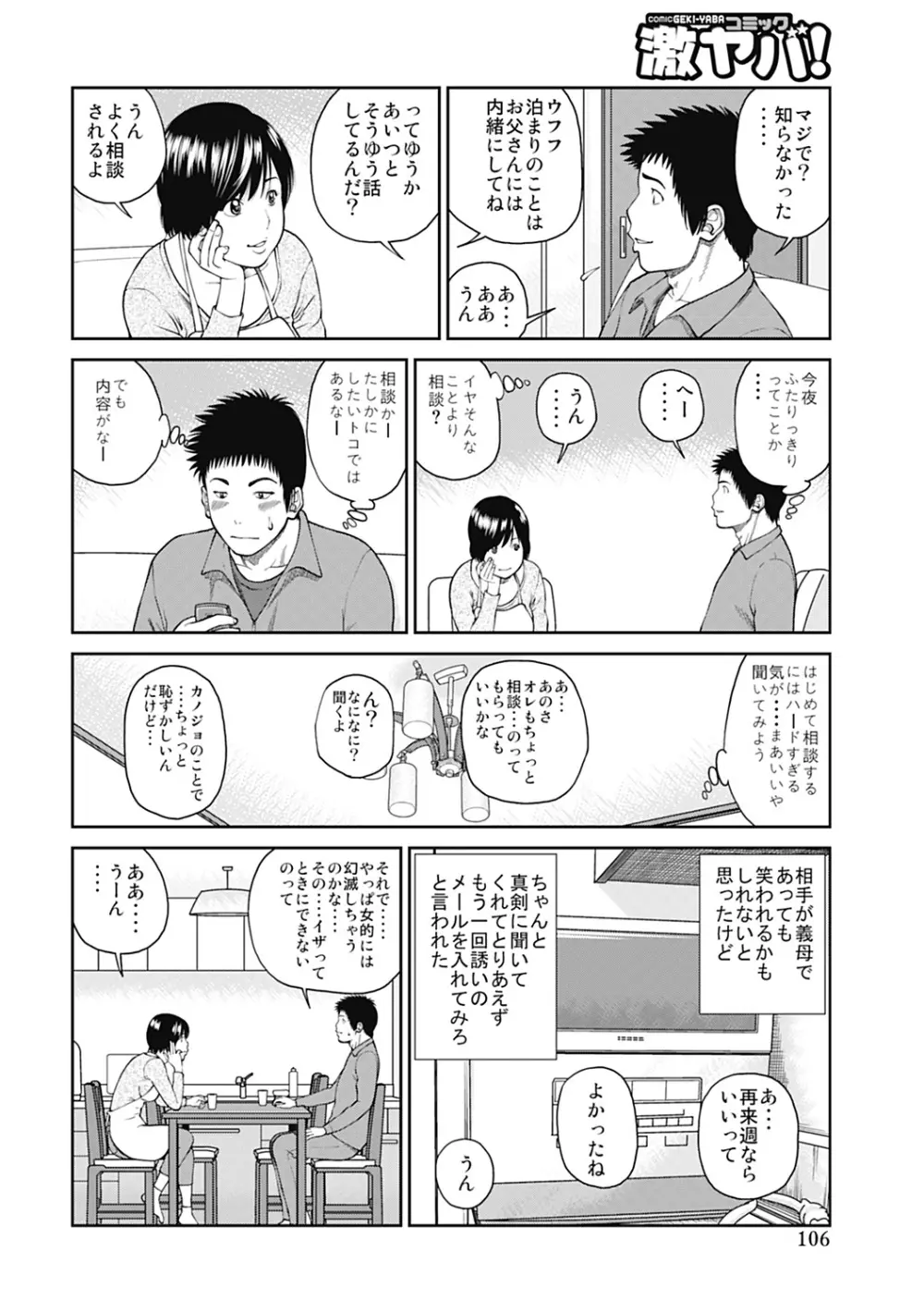 34歳おねだり妻 Page.106