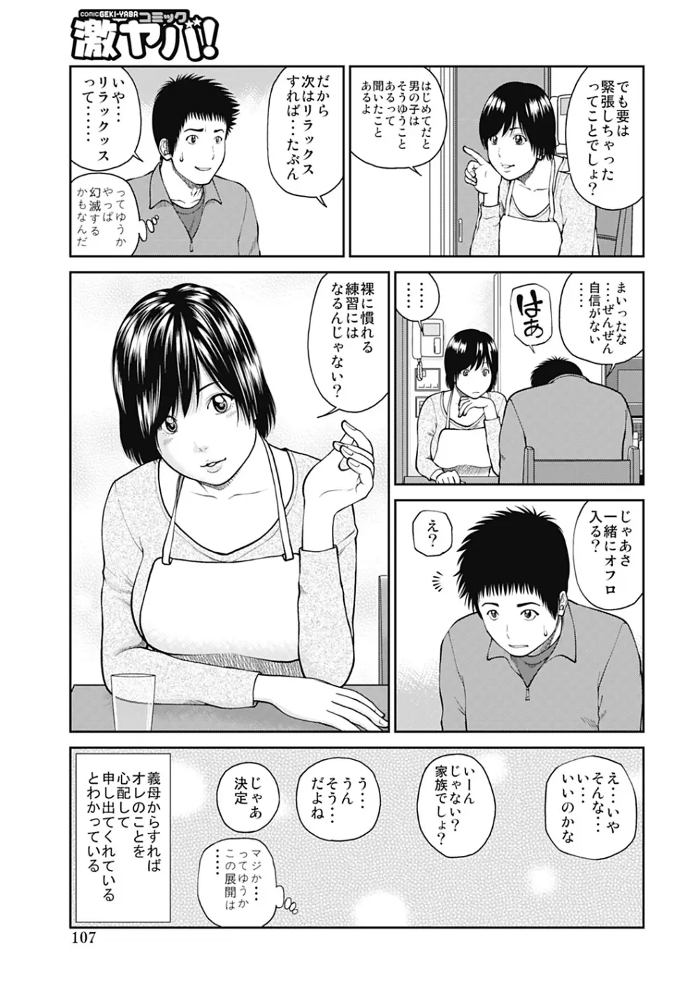 34歳おねだり妻 Page.107