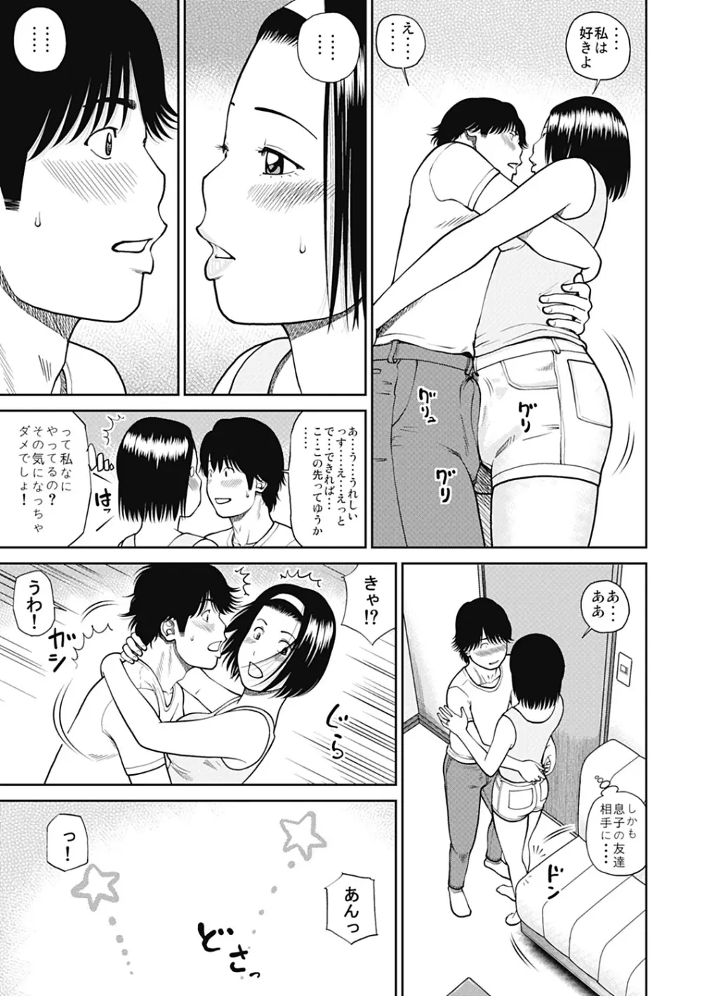 34歳おねだり妻 Page.11