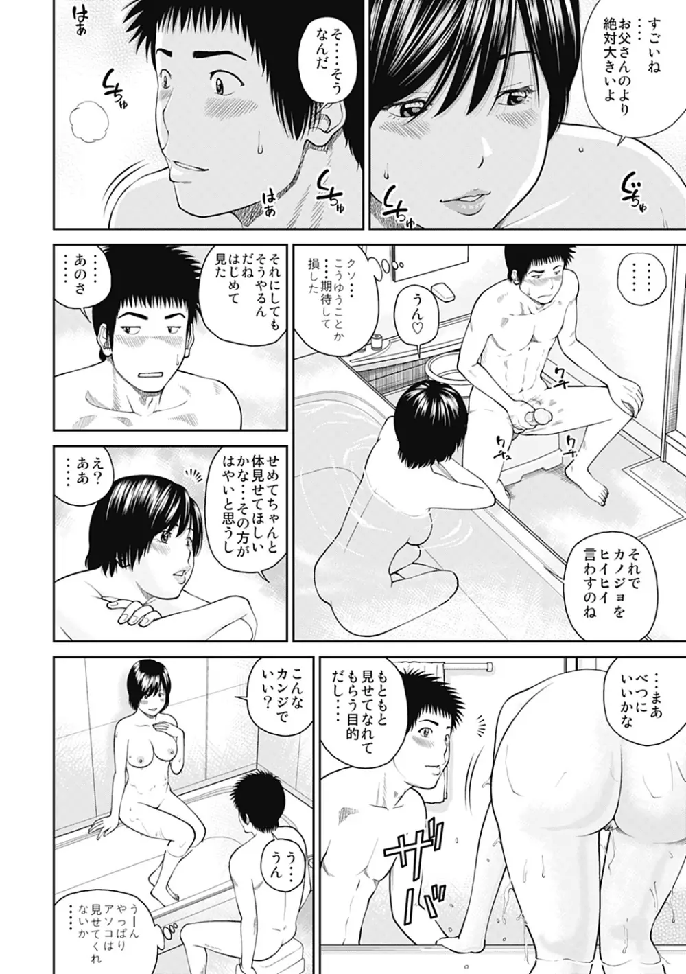 34歳おねだり妻 Page.110