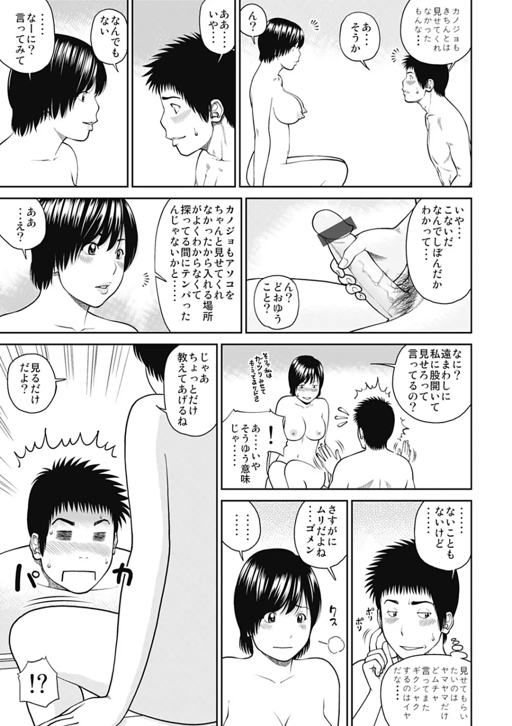 34歳おねだり妻 Page.111