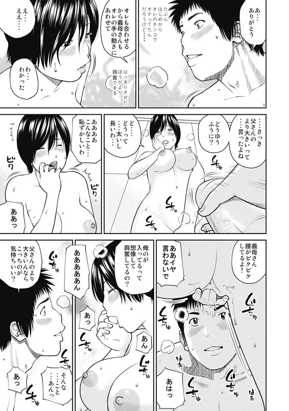 34歳おねだり妻 Page.117