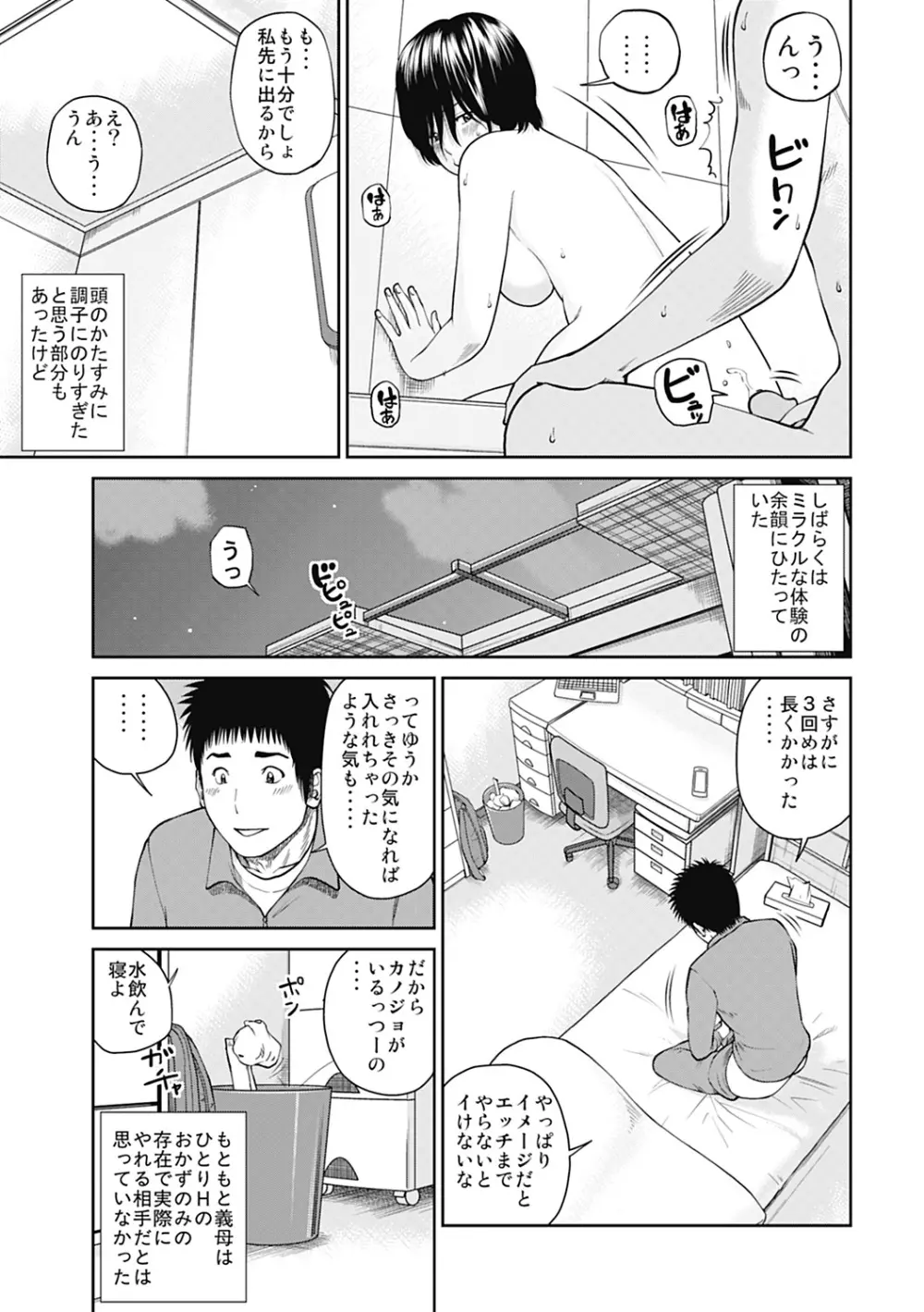 34歳おねだり妻 Page.121