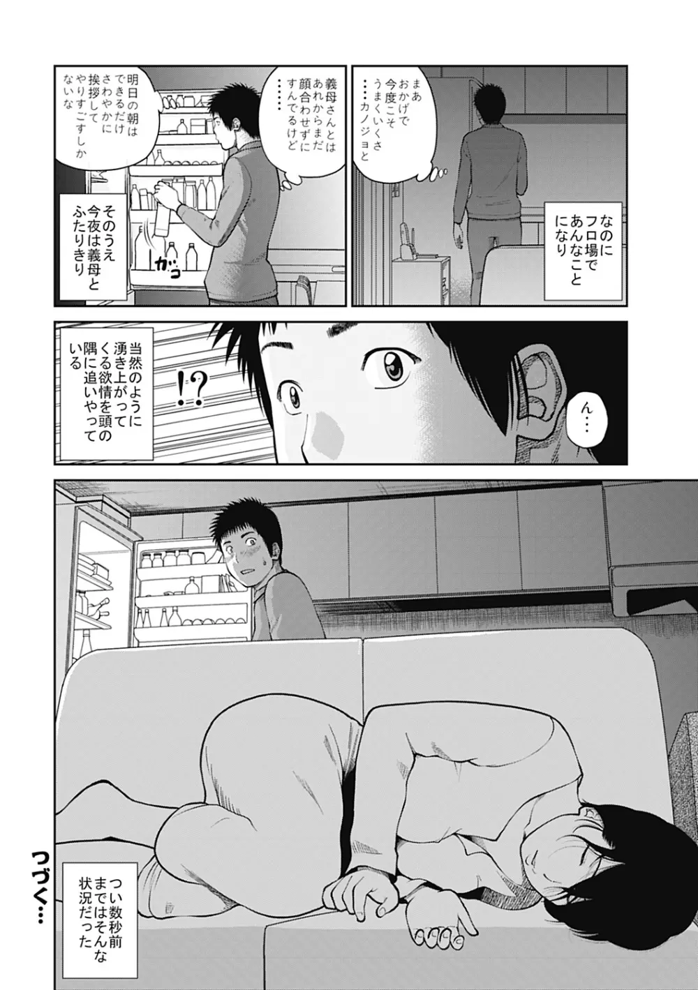 34歳おねだり妻 Page.122