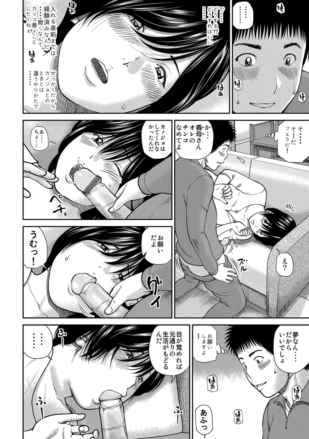 34歳おねだり妻 Page.132