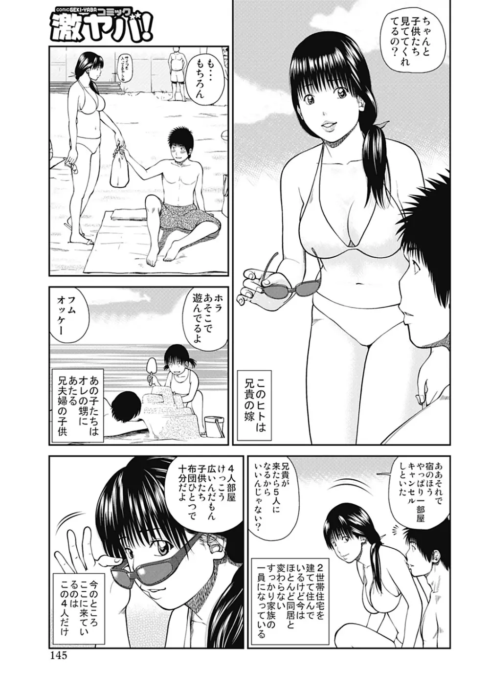 34歳おねだり妻 Page.145