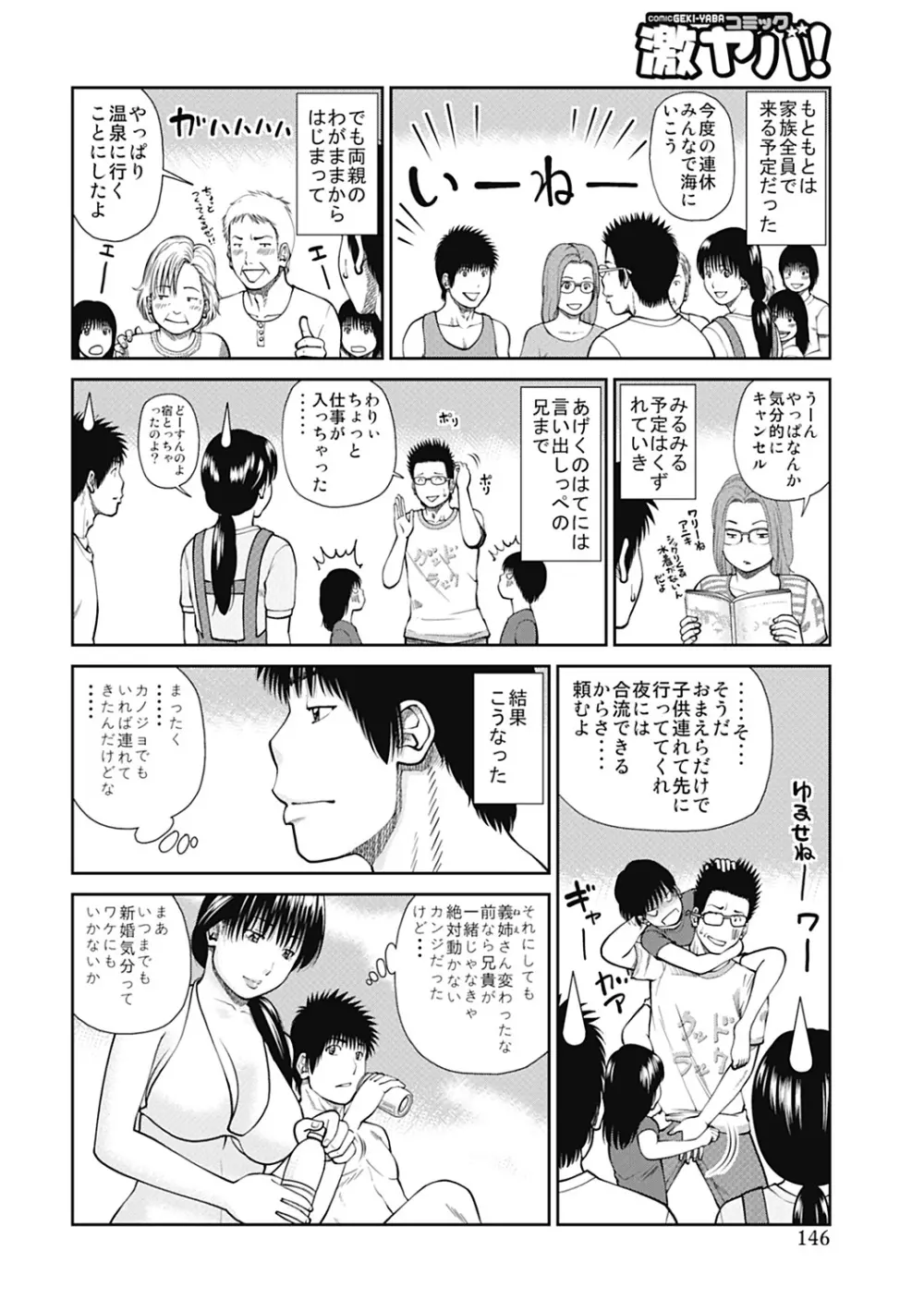 34歳おねだり妻 Page.146