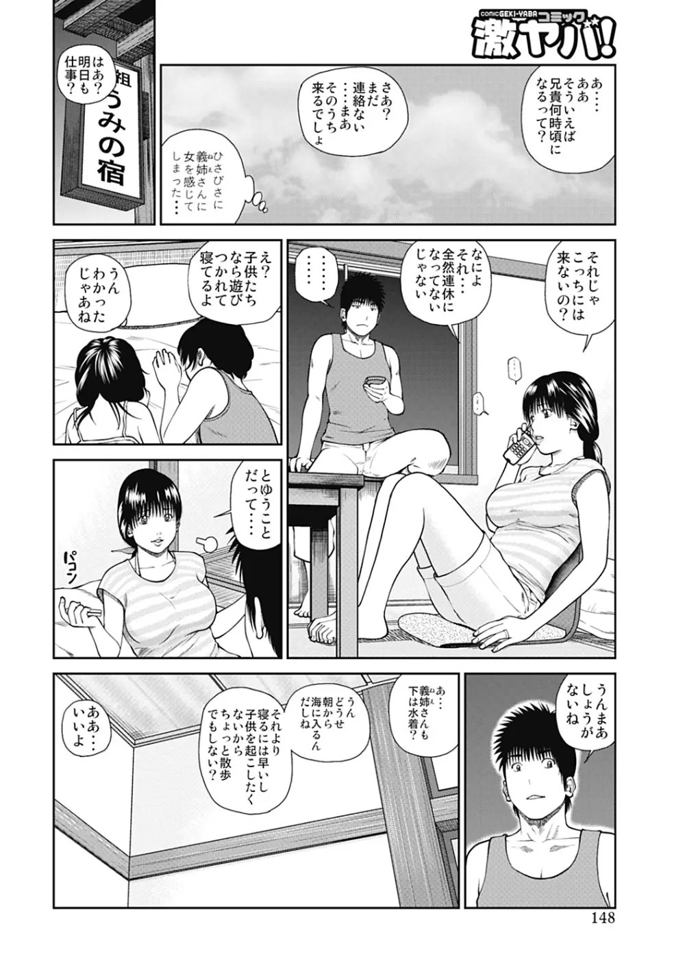 34歳おねだり妻 Page.148