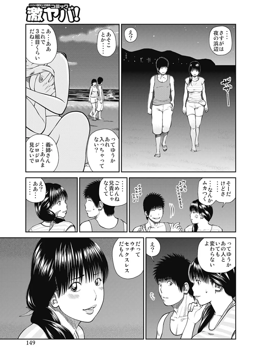 34歳おねだり妻 Page.149