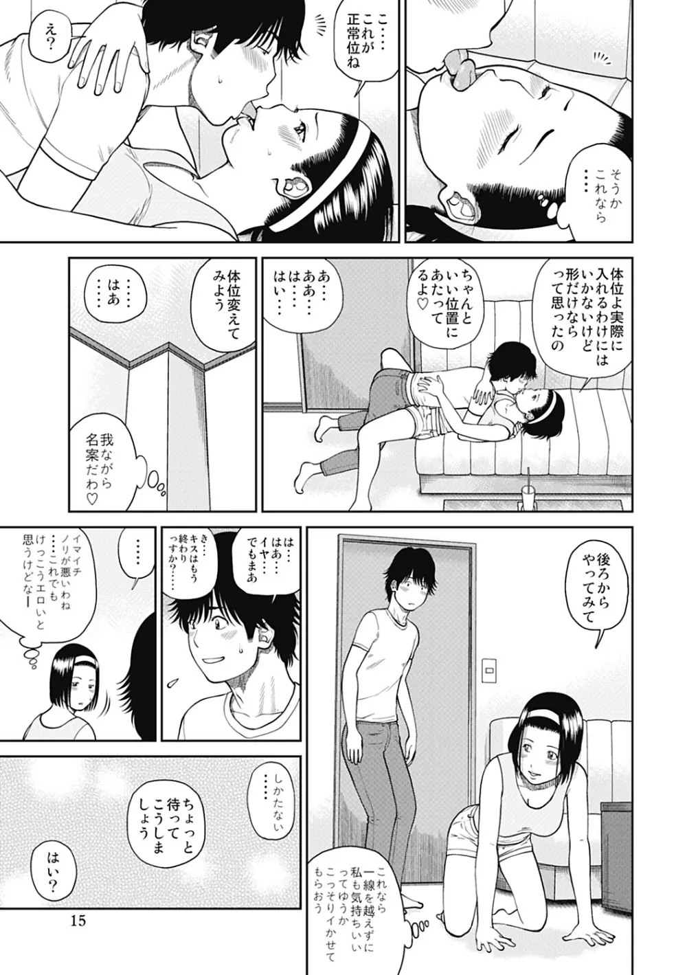 34歳おねだり妻 Page.15