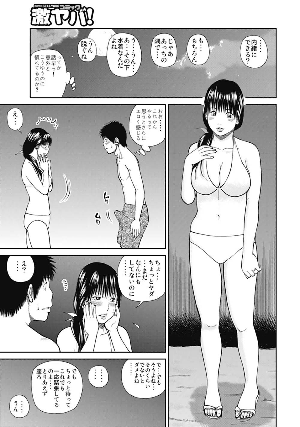 34歳おねだり妻 Page.151