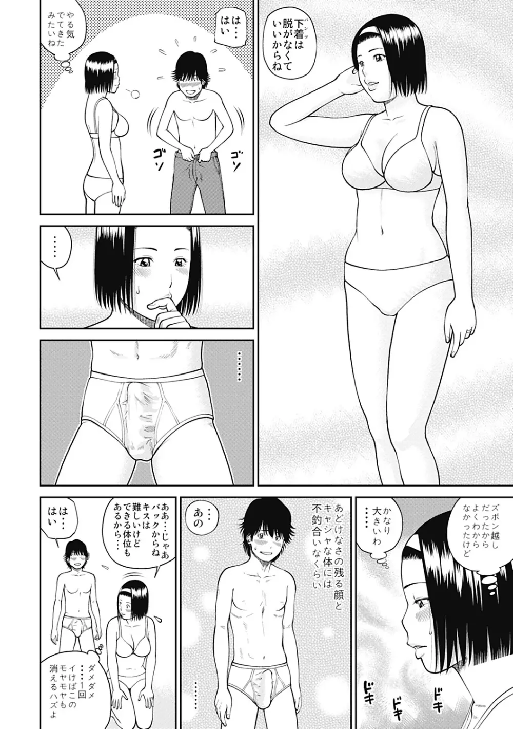 34歳おねだり妻 Page.16