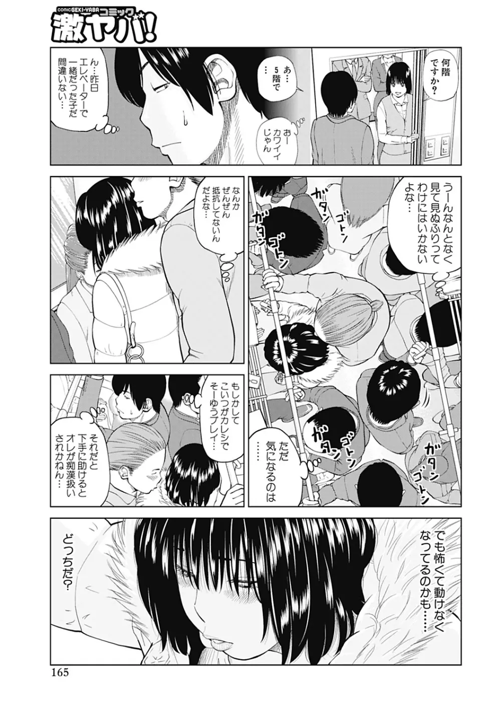 34歳おねだり妻 Page.165