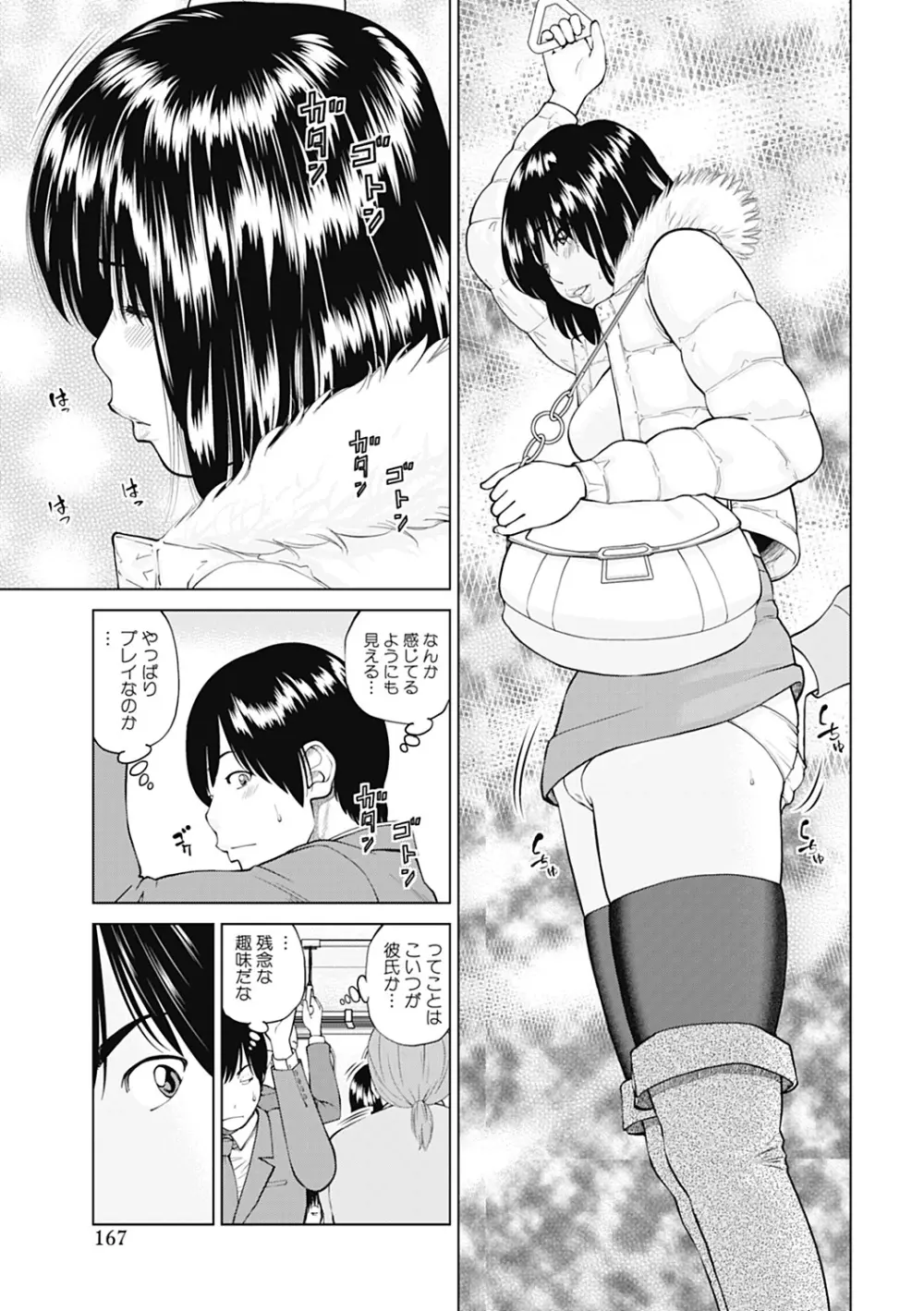 34歳おねだり妻 Page.167