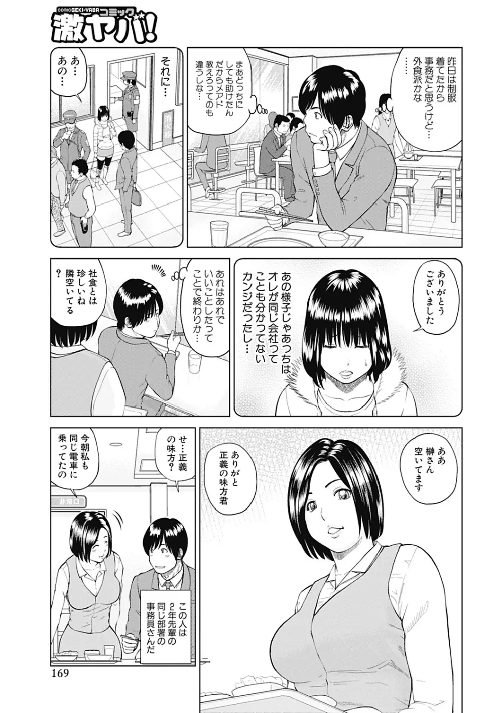 34歳おねだり妻 Page.169