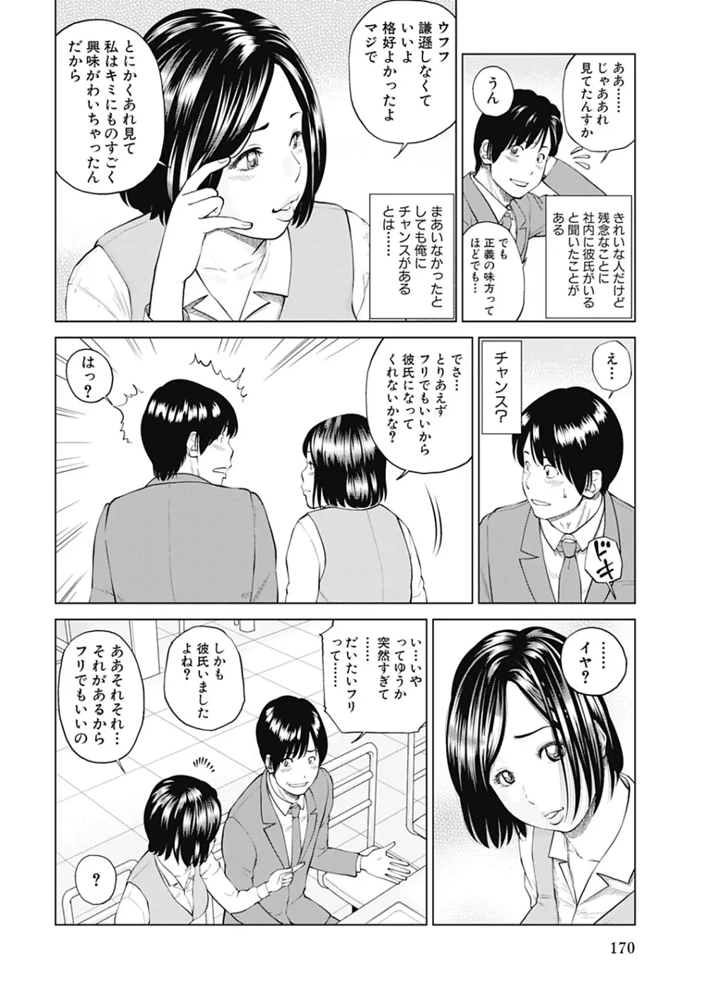 34歳おねだり妻 Page.170