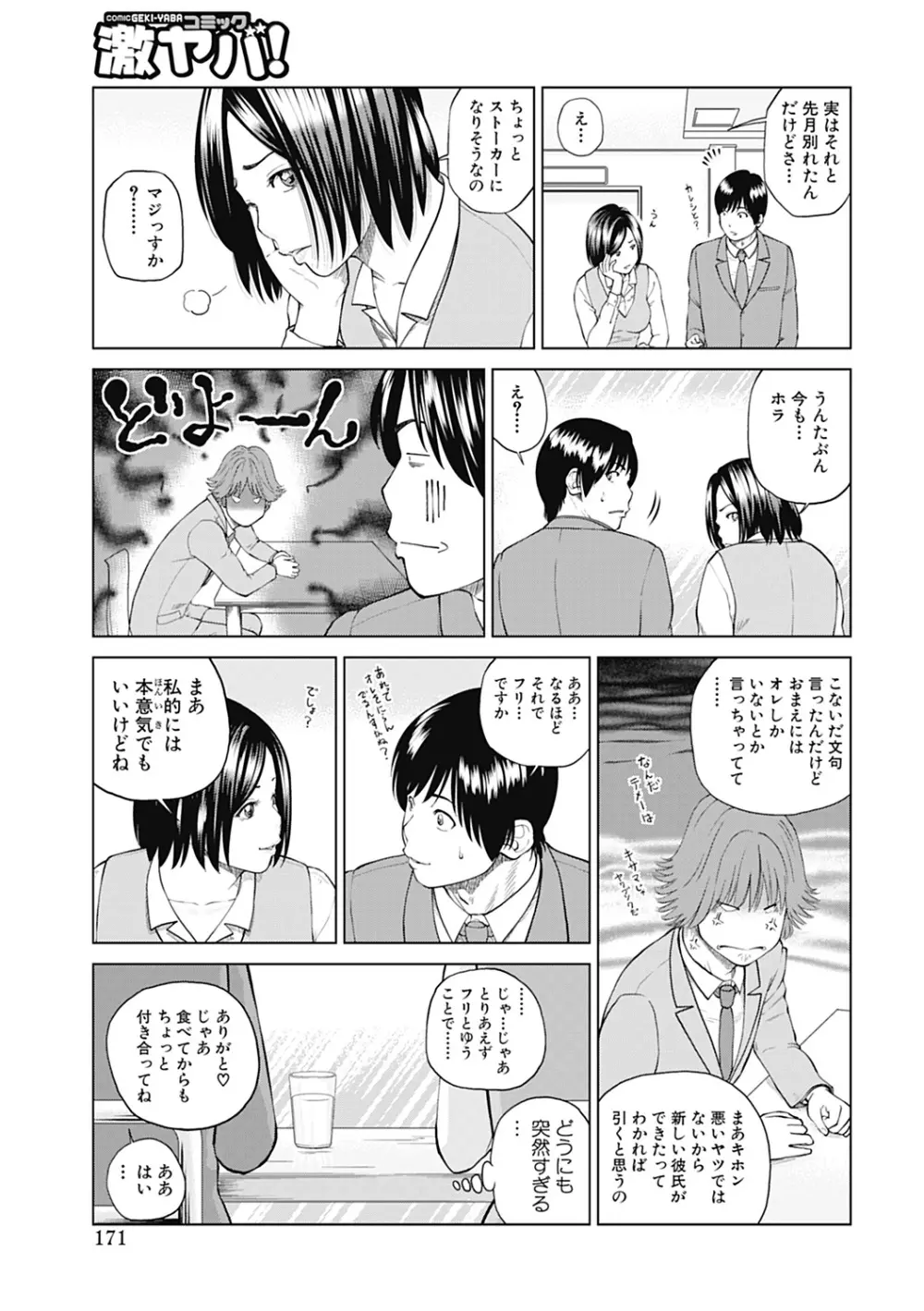 34歳おねだり妻 Page.171