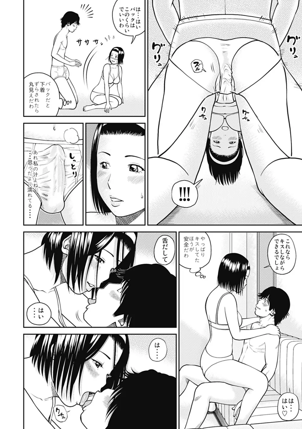 34歳おねだり妻 Page.18