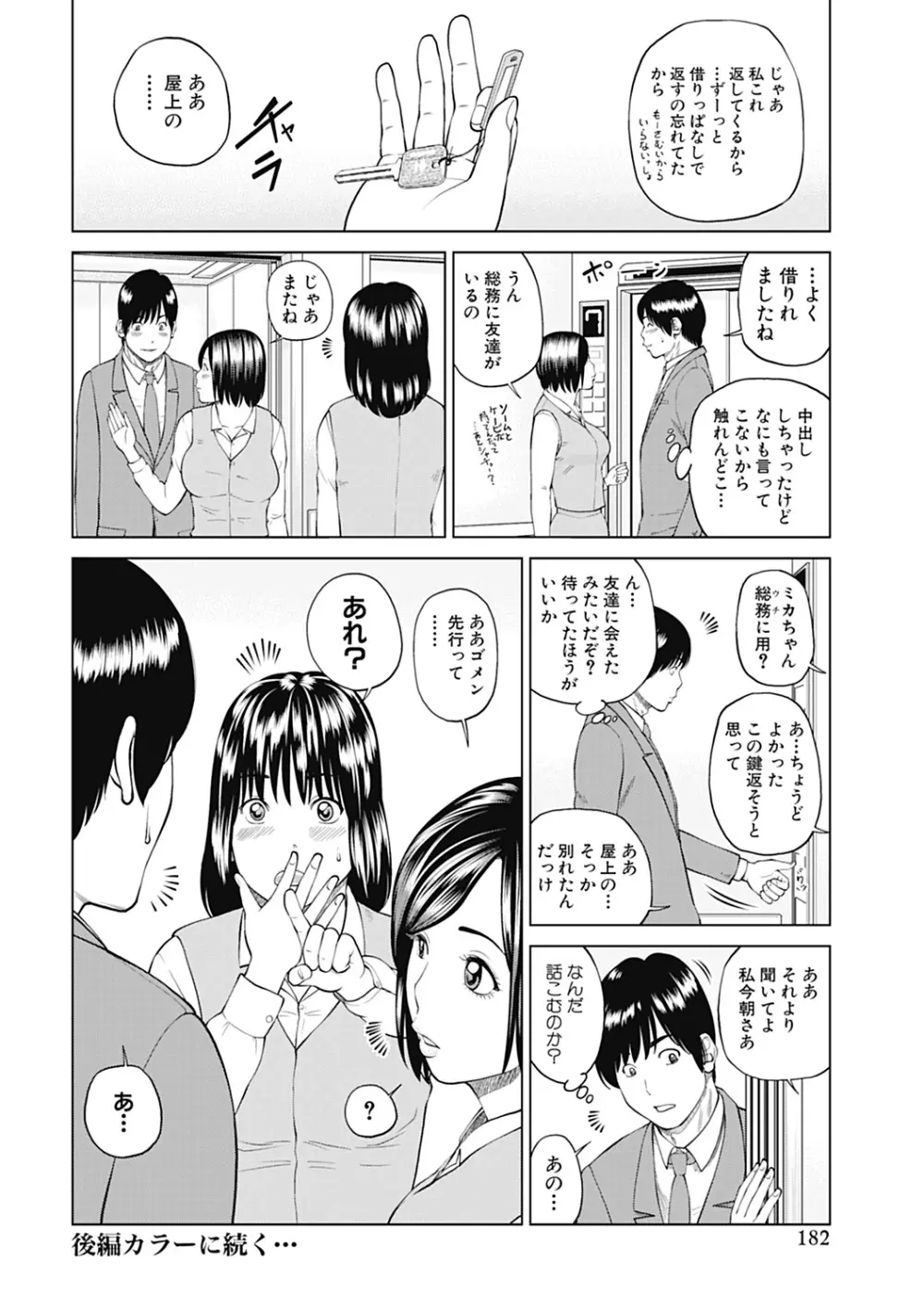 34歳おねだり妻 Page.182