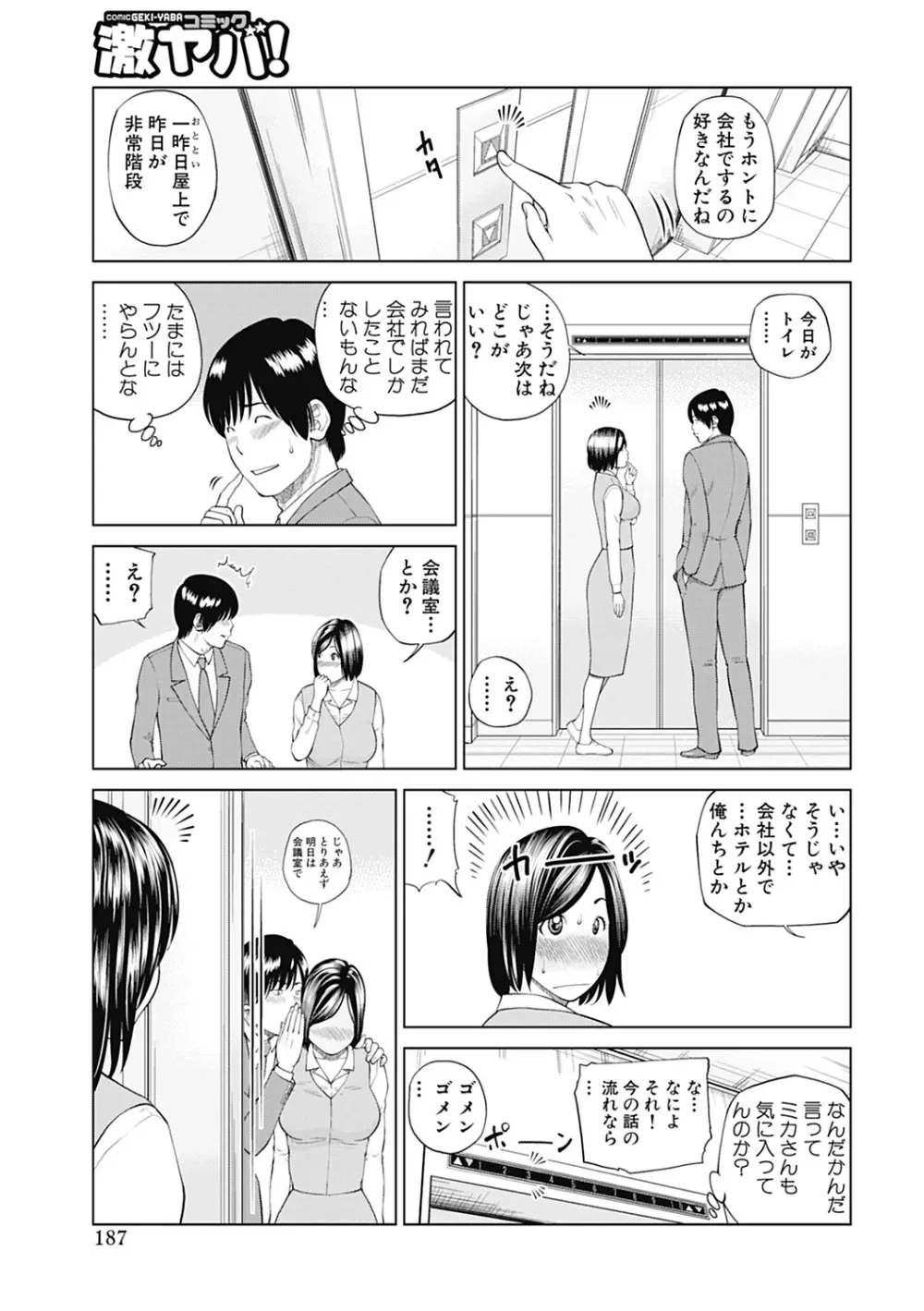 34歳おねだり妻 Page.187