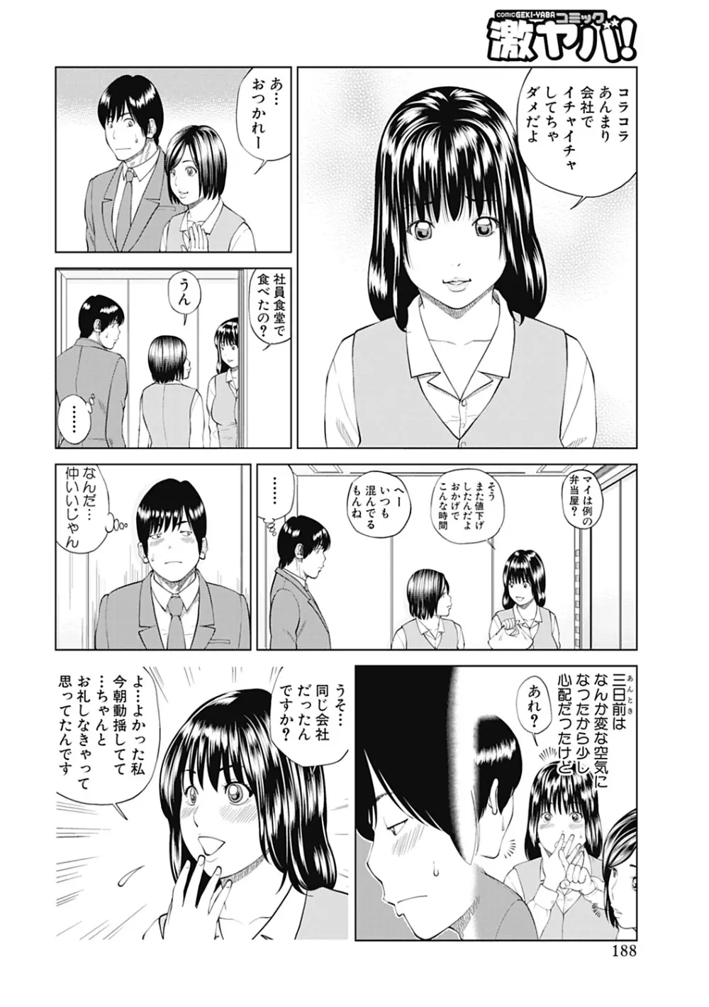 34歳おねだり妻 Page.188