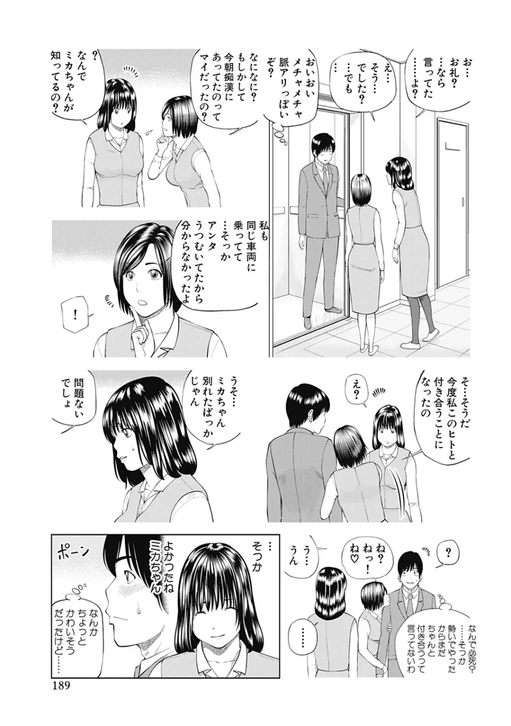 34歳おねだり妻 Page.189