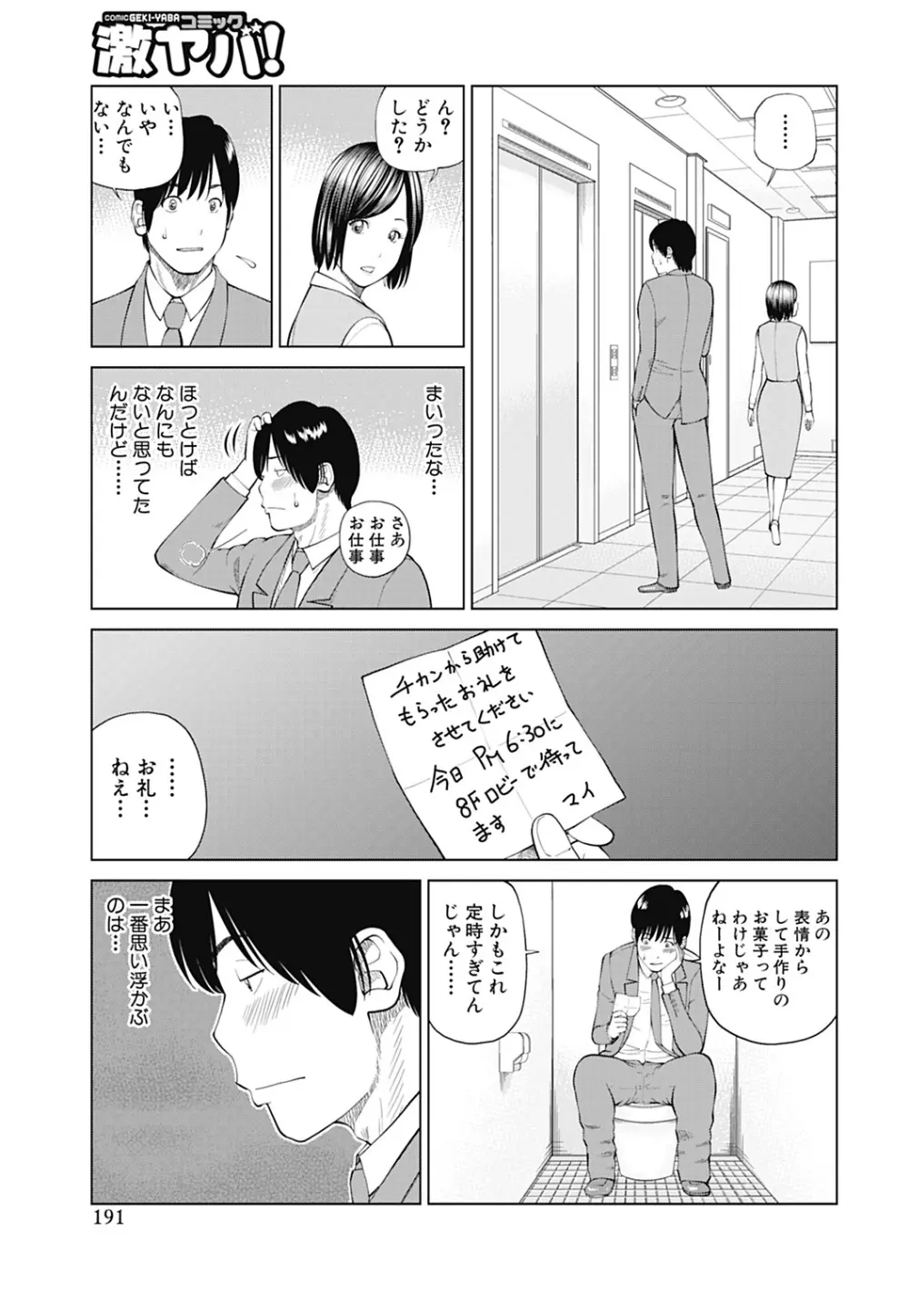 34歳おねだり妻 Page.191