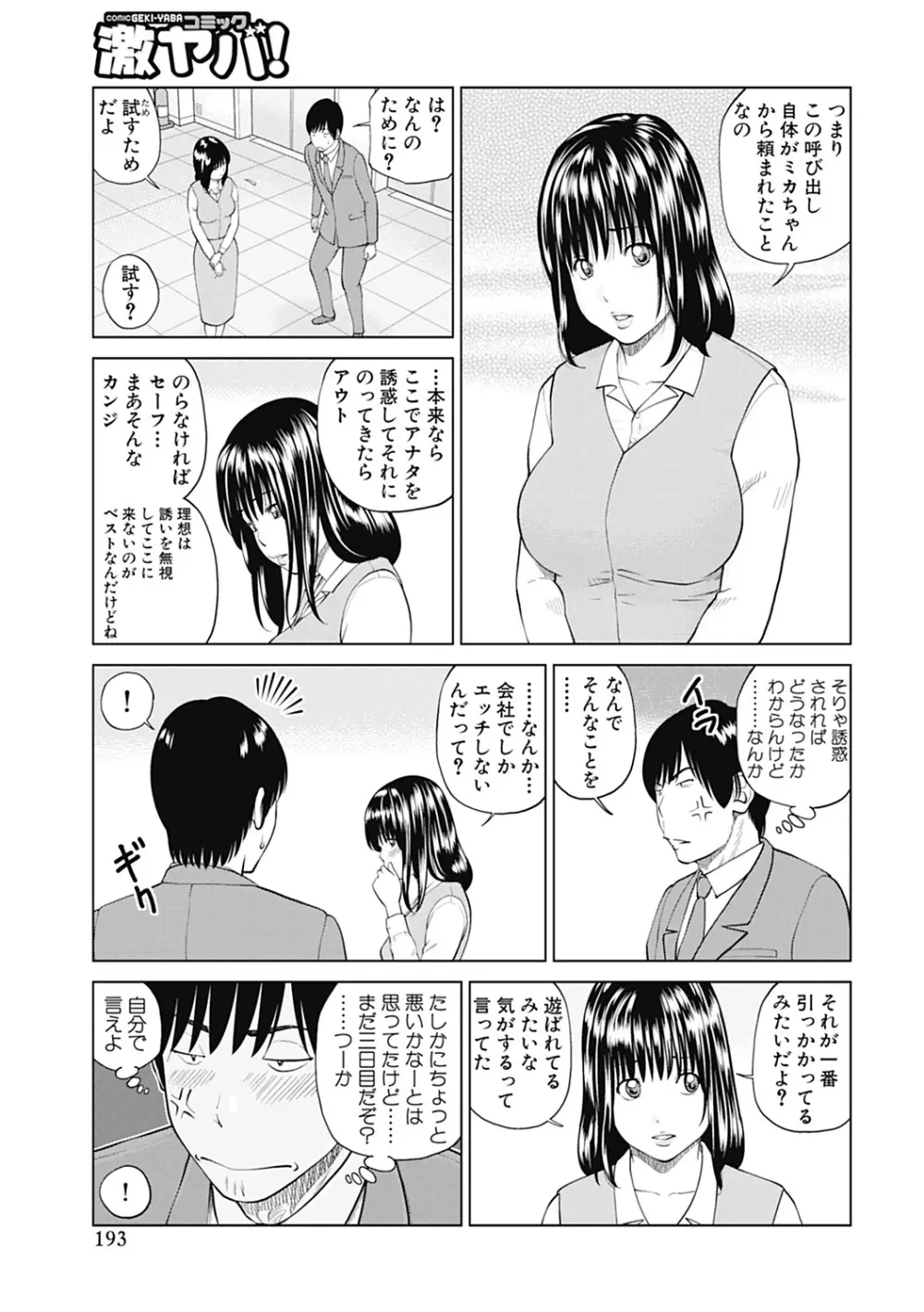 34歳おねだり妻 Page.193