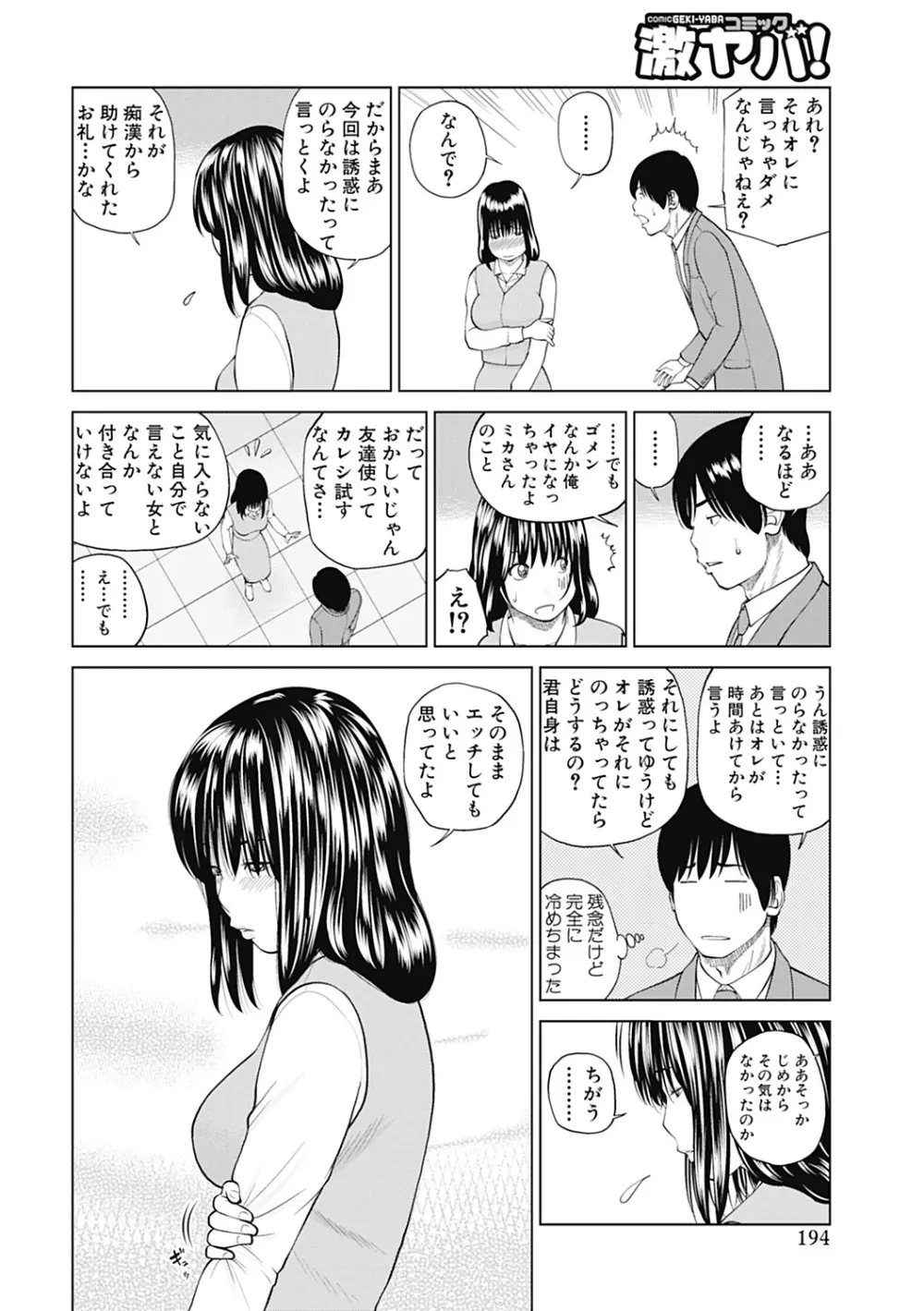 34歳おねだり妻 Page.194