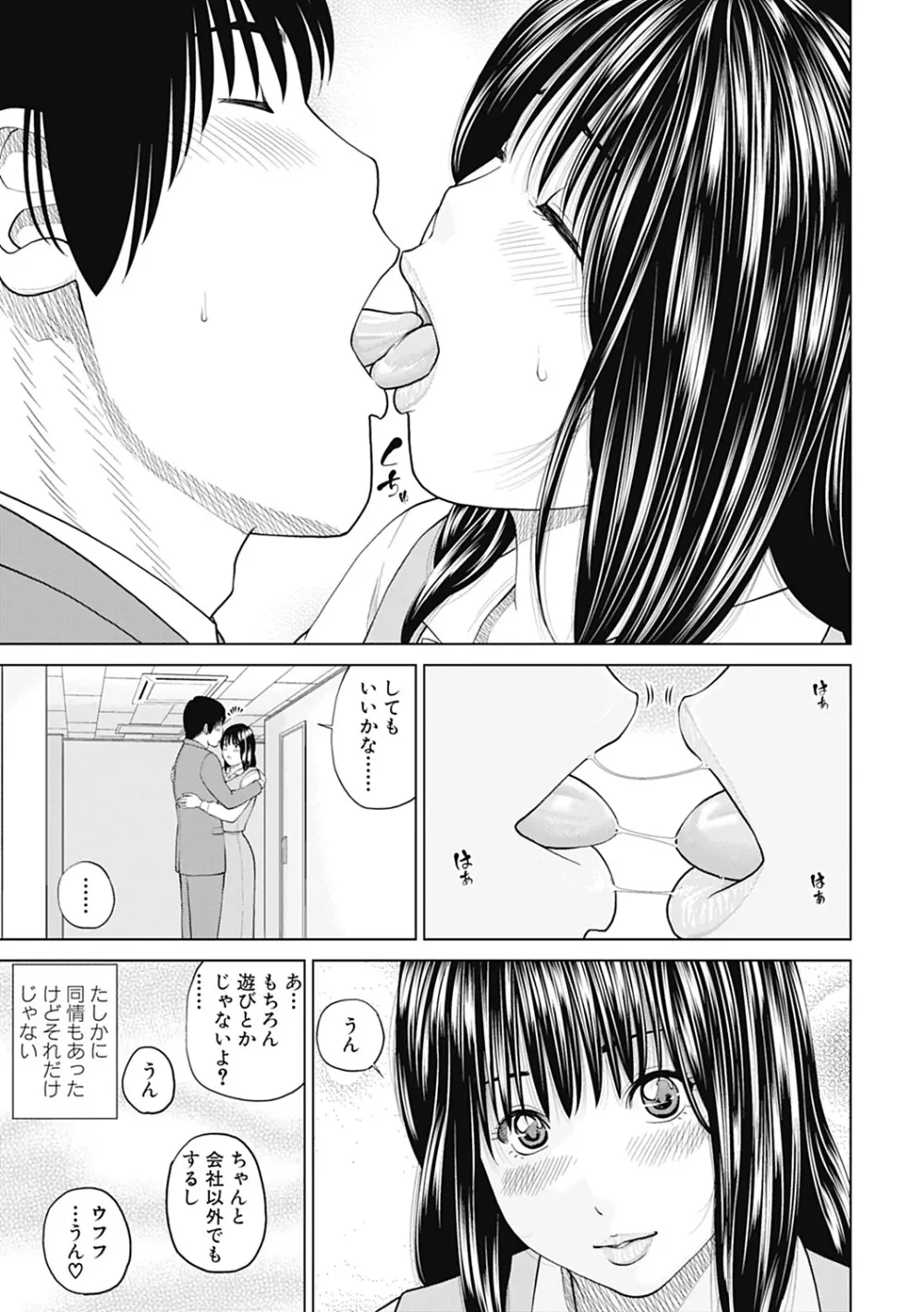 34歳おねだり妻 Page.197