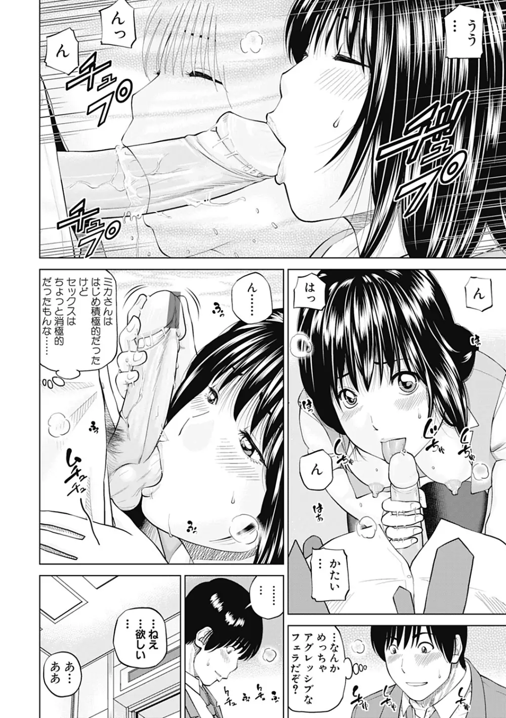 34歳おねだり妻 Page.200