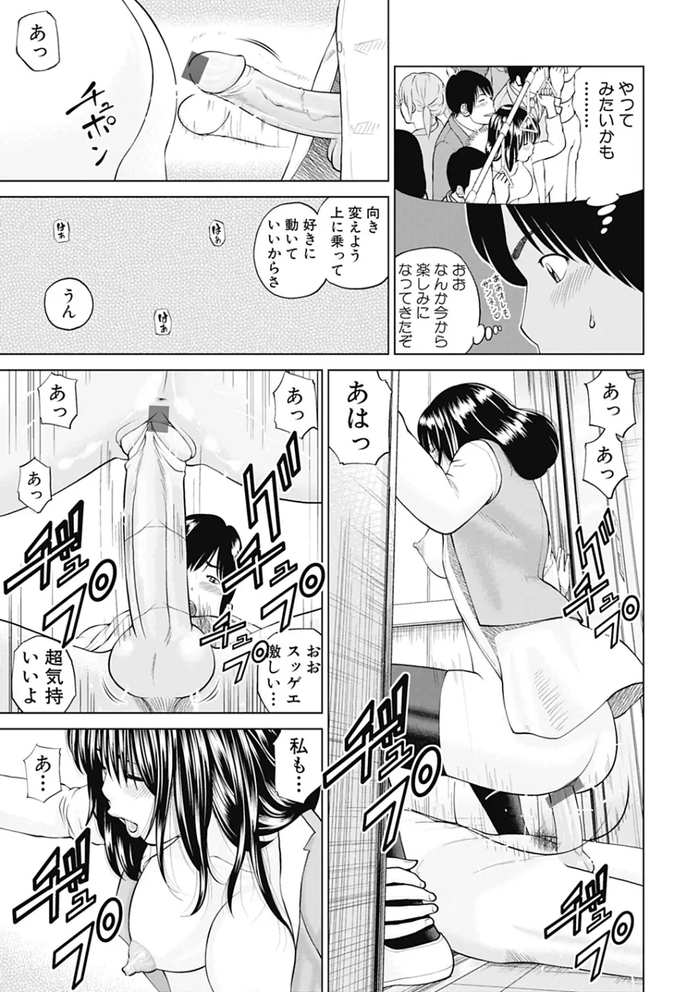 34歳おねだり妻 Page.203