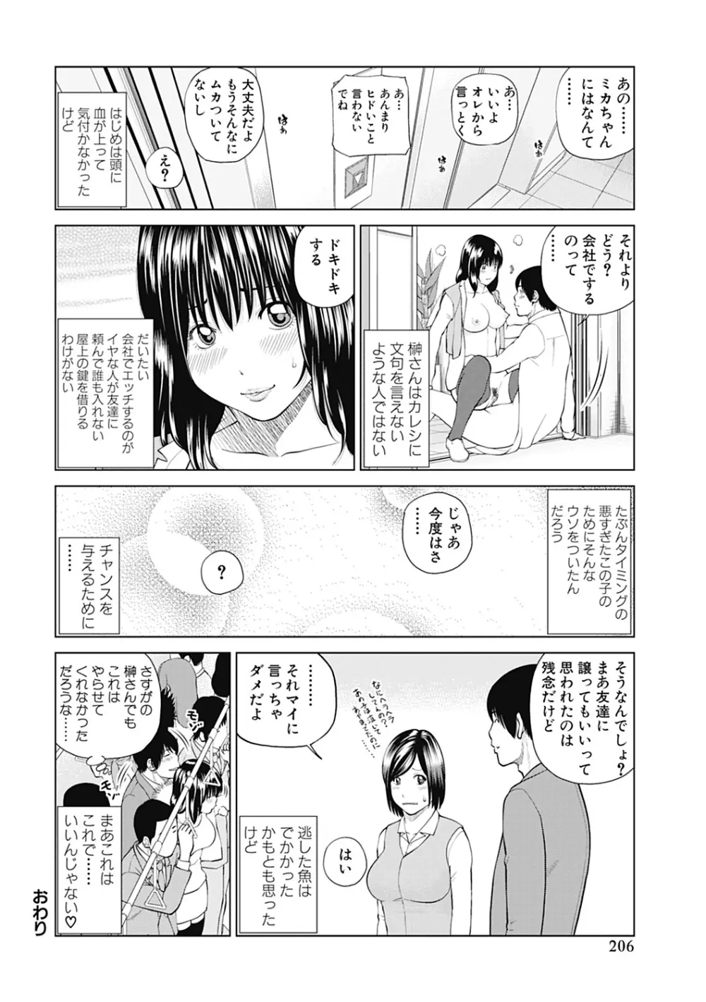 34歳おねだり妻 Page.206