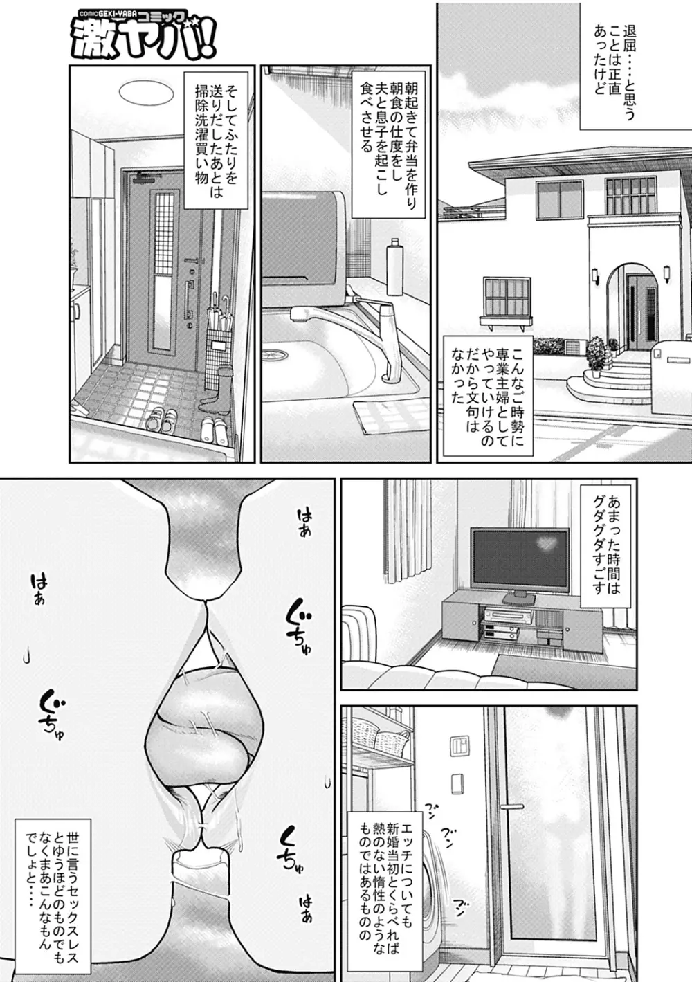 34歳おねだり妻 Page.23