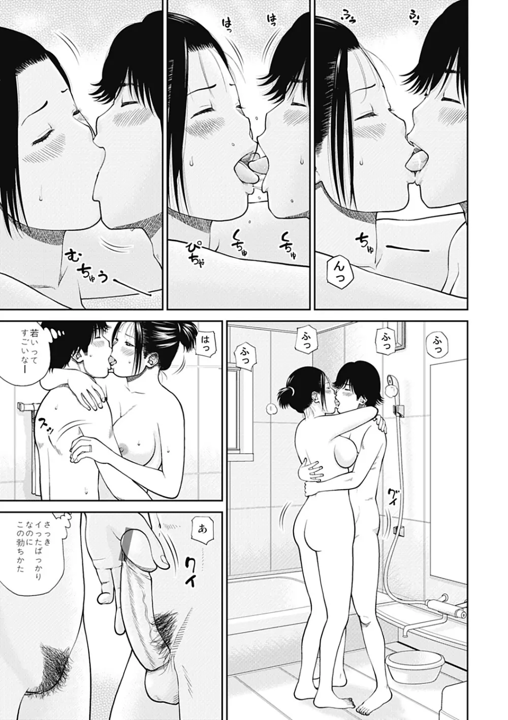 34歳おねだり妻 Page.25