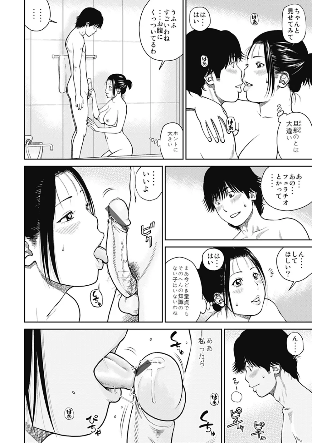 34歳おねだり妻 Page.26