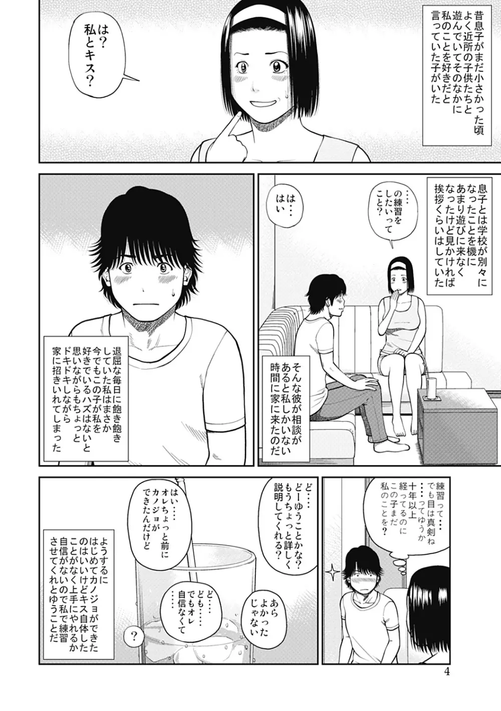 34歳おねだり妻 Page.4