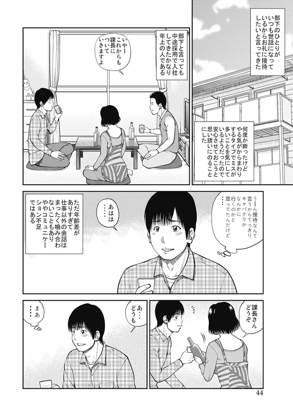 34歳おねだり妻 Page.44