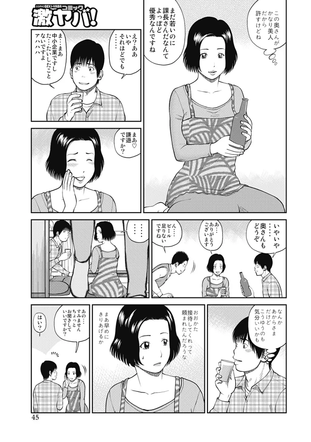 34歳おねだり妻 Page.45