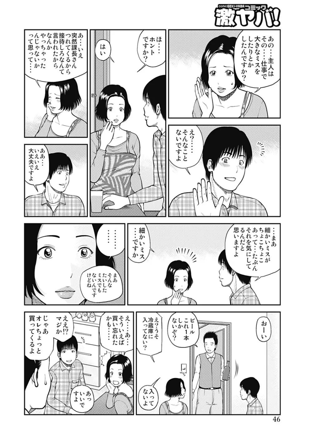 34歳おねだり妻 Page.46