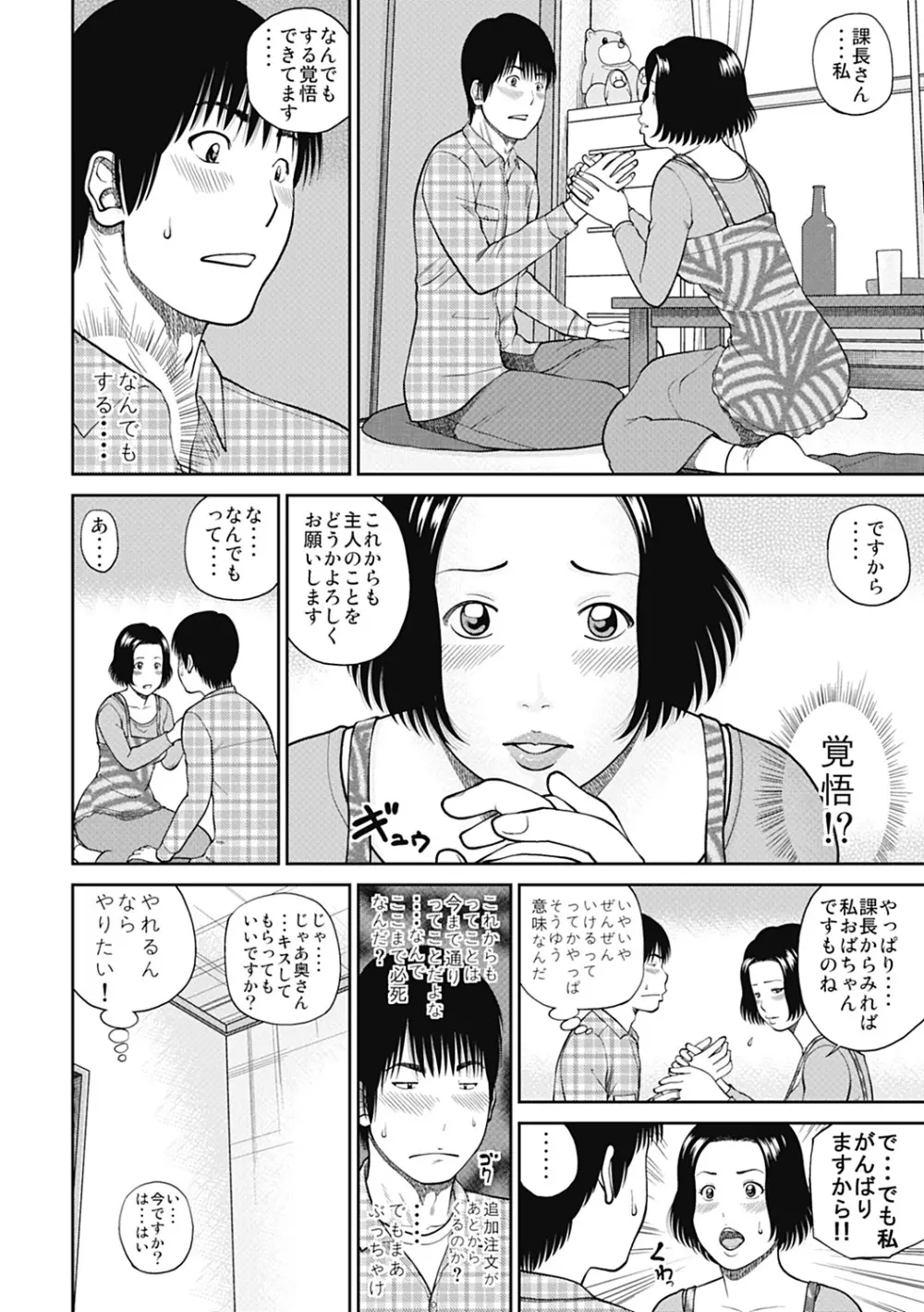 34歳おねだり妻 Page.48