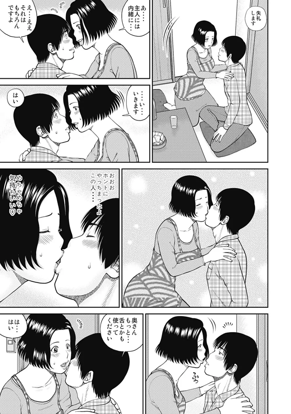 34歳おねだり妻 Page.49