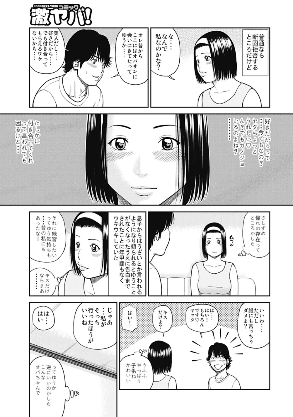 34歳おねだり妻 Page.5