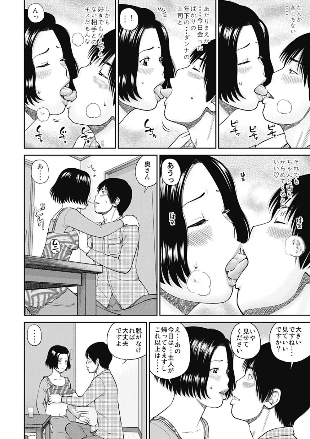 34歳おねだり妻 Page.50