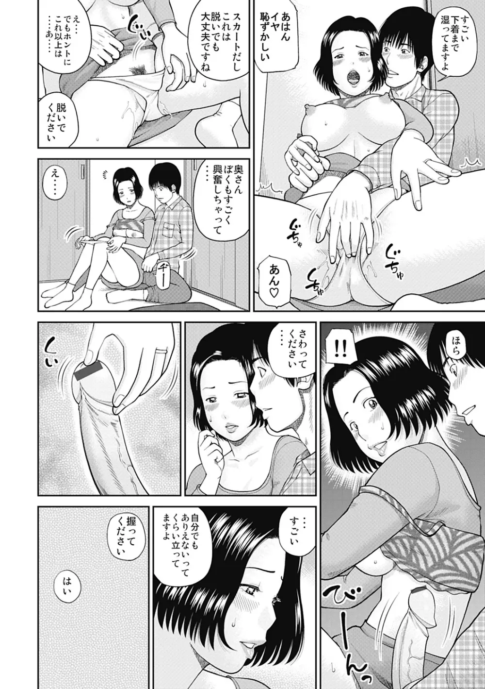 34歳おねだり妻 Page.52