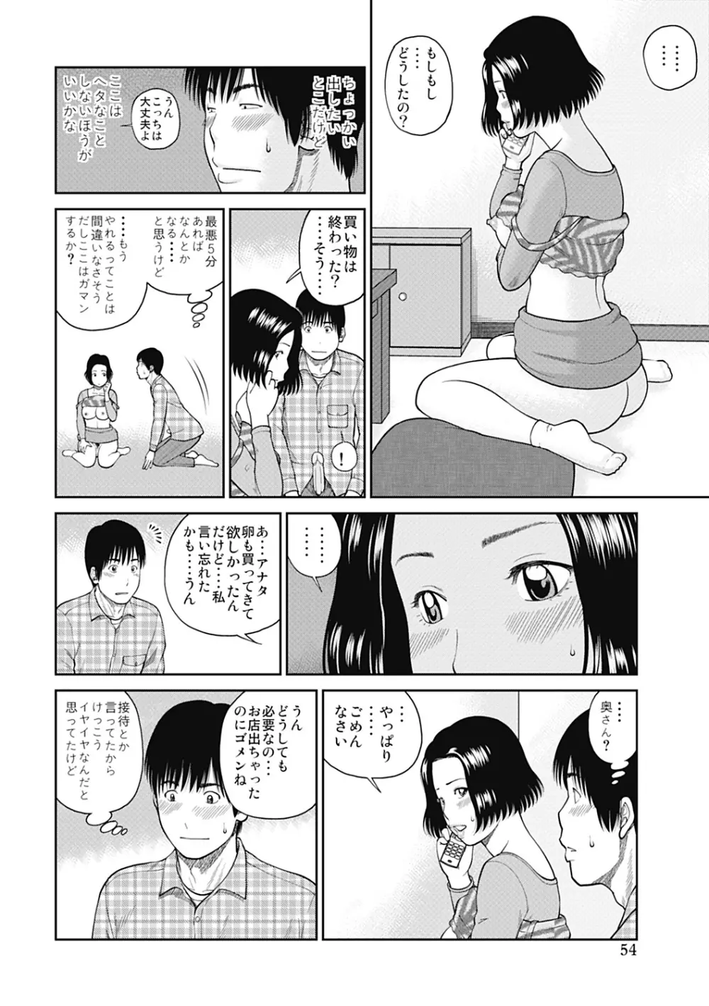 34歳おねだり妻 Page.54