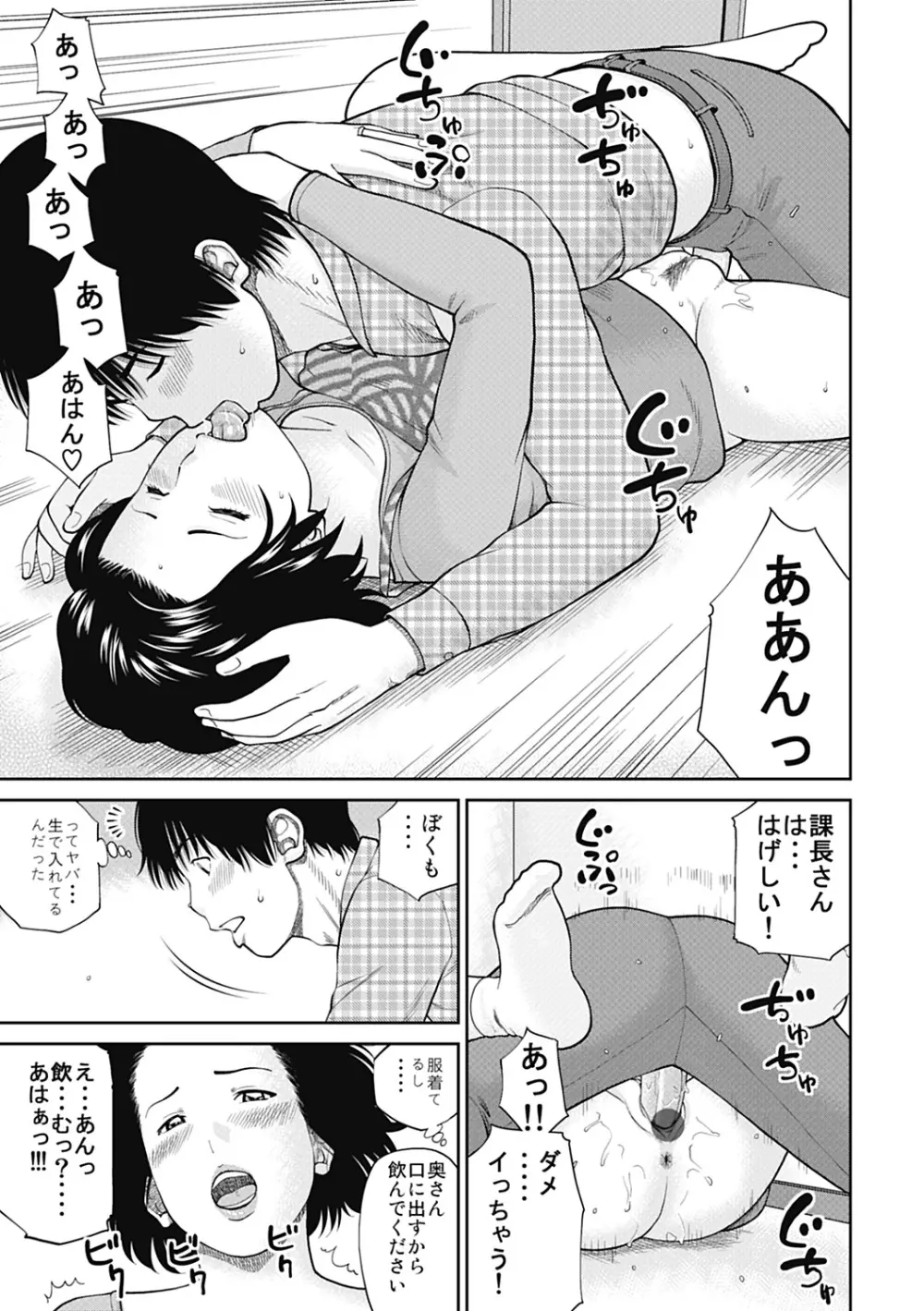 34歳おねだり妻 Page.59