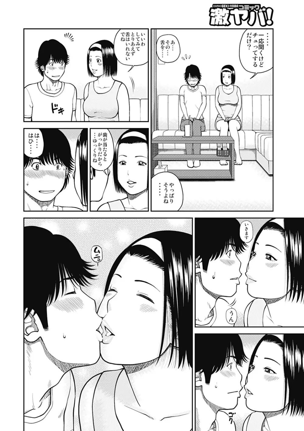 34歳おねだり妻 Page.6