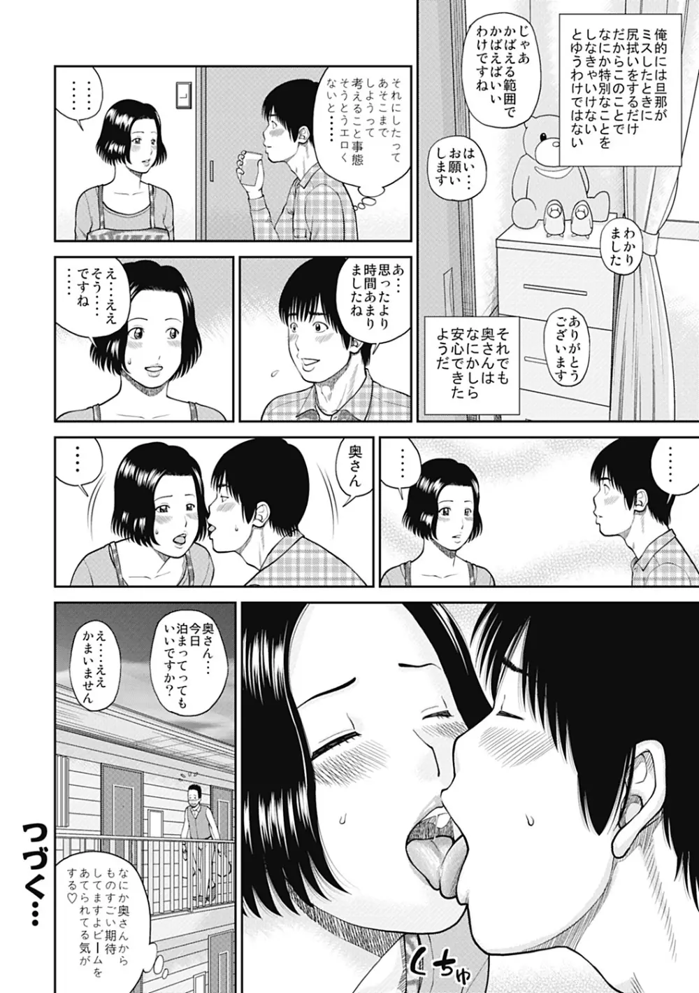 34歳おねだり妻 Page.62