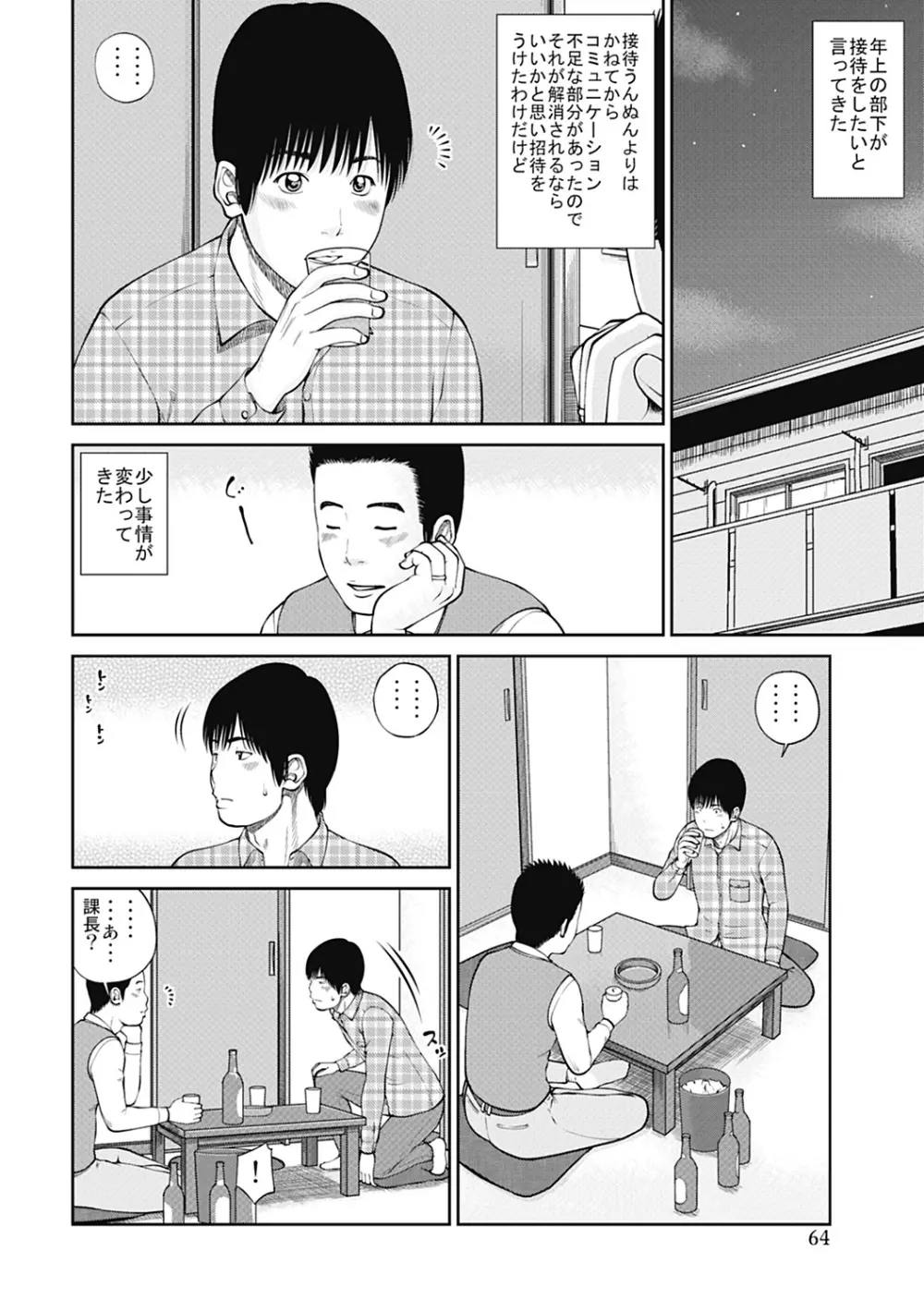 34歳おねだり妻 Page.64